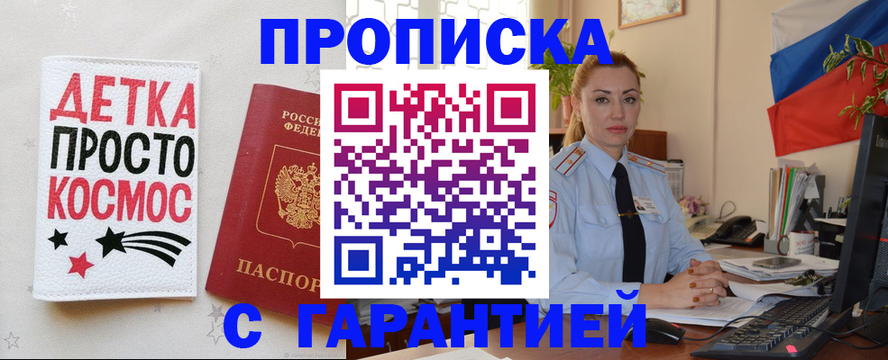 прописка от собственника в Черемхово