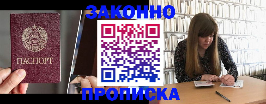 временная регистрация надежно в Черемхово