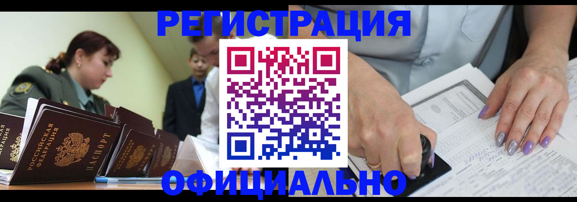 регистрация для дет. сада в Черемхово