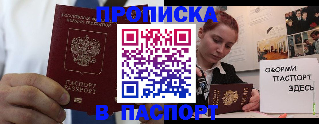 прописка ребенка в Черемхово