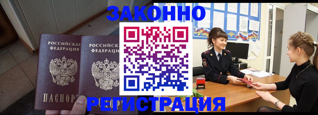 прописка штамп в Черемхово